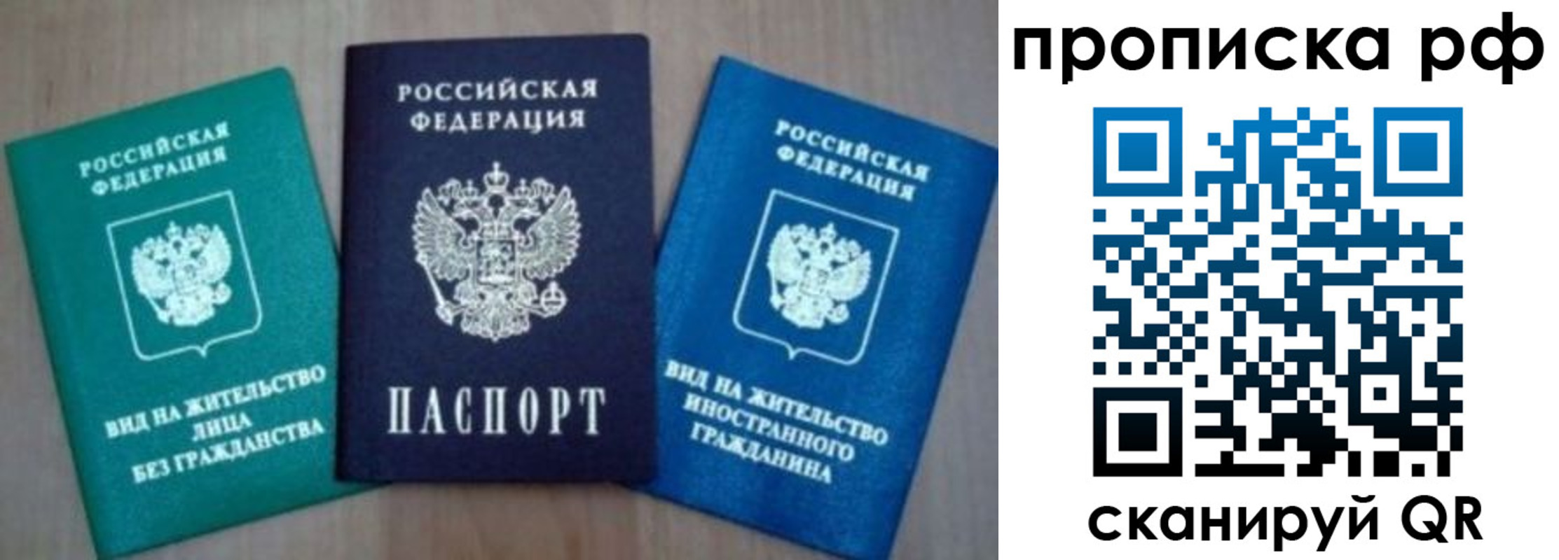 временная регистрация купить в Красноярске